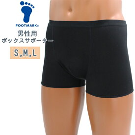 FOOTMARK フットマーク 水着用 インナー ボックス サポーター パンツ S M L 男 水泳 体育 学校 中学 高校　メール便送料無料