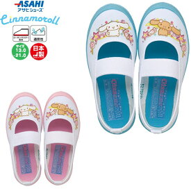 シナモロール サンリオ アサヒ シューズ ASAHI うわばき うわぐつ 上靴 日本製 フロアー 新学期 新入学 小学校 保育園 幼稚園 キッズ 子供　メール便送料無料