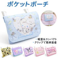 ポケット ポーチ 移動 ポケット クリップ ポケット ポシェット キッズ キャラクター ハンカチ ティッシュ…