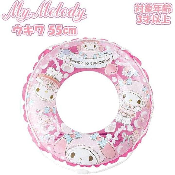 楽天市場】My Melody マイメロディ うきわ 55cm ウキワ マイメロ 