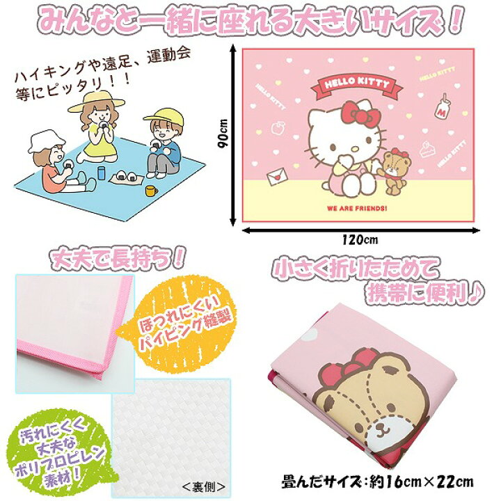 楽天市場】ハロー キティ サンリオ レジャーシート 120cm × 90cm 