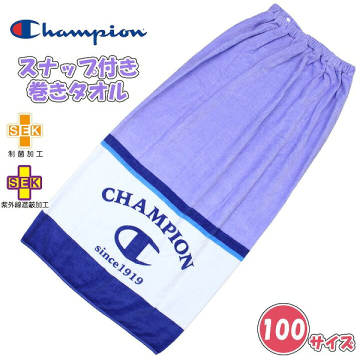 楽天市場】チャンピオン Champion 巻きタオル 100 ラップタオル 