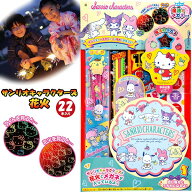 手持ち 花火 サンリオ キャラクターズ 魔法の メガネ 花火 セット はなび お祭り イベント ハナビ 家庭用…
