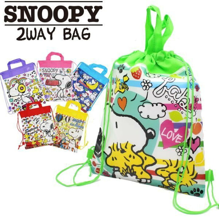楽天市場】SNOOPY スヌーピー 2WAY バッグ ナップサック トート お稽古 
