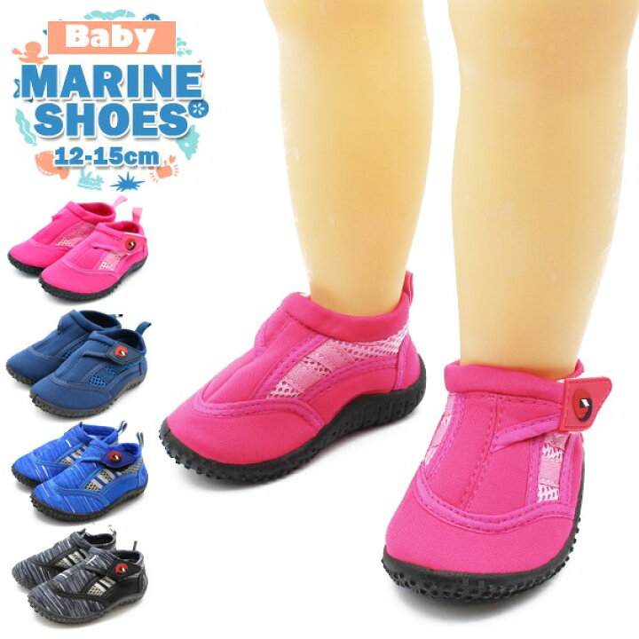 楽天市場 マリン シューズ ベビー ウォーター シューズ ビーチ シューズ 園児 幼児 子供 1歳 2歳 3歳 水陸両用 12cm 13cm 14cm 15cm 追跡 メール便送料無料 Stuffin楽天市場店