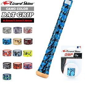 Lizard Skins リザードスキンズ DSP BAT GRIP CAMO バット グリップ カモ柄 LSLSG 0.5mm 1.1mm 1.8mm 野球用 バット用 滑り止め　 追跡 メール便送料無料