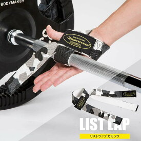 BODYMAKER ボディメーカー リストストラップ　カモフラ 空手 ボクシング キックボクシング 総合格闘技 練習 道場 追跡 メール便送料無料