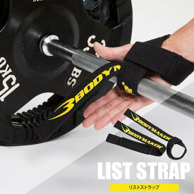 BODYMAKER ボディメーカー リストストラップ 空手 ボクシング キックボクシング 総合格闘技 練習 道場 追跡 メール便送料無料