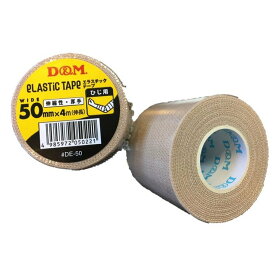 D&M ディーアンドエム 伸縮性 エラスチックテープ 50mm×4m(伸長) #DE-50