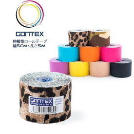 GONTEX ゴンテックス 伸縮性ロールテープ 幅5cm×長さ5m テーピング 伸縮　サポーター メール便送料無料
