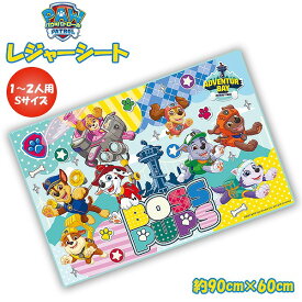パウ パトロール レジャーシート (S) 90cm × 60cm 男 小学生 幼児 一人用 遠足 アウトドア ピクニック プール 子供 運動会 お花見　メール便送料無料