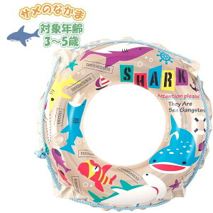 サメのなかま 50cm 浮き輪 フロート 浮輪 うきわ 水遊び 幼児 子供 小学生 3歳 4歳 5歳 海 プール 海水浴 ukiwa メール便送料無料