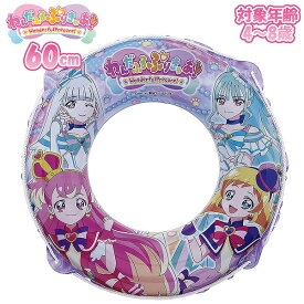 わんだふる ぷりきゅあ！ プリキュア ウキワ 60cm 浮き輪 フロート 浮輪 水遊び 幼児 子供 3歳 4歳 5歳 6歳 海 プール 海水浴 リゾート　メール便送料無料