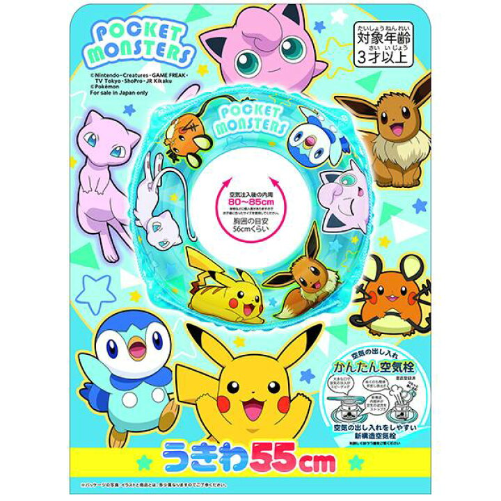 楽天市場】ポケモン ウキワ 55 浮輪 浮き輪 Pokemon フロート 