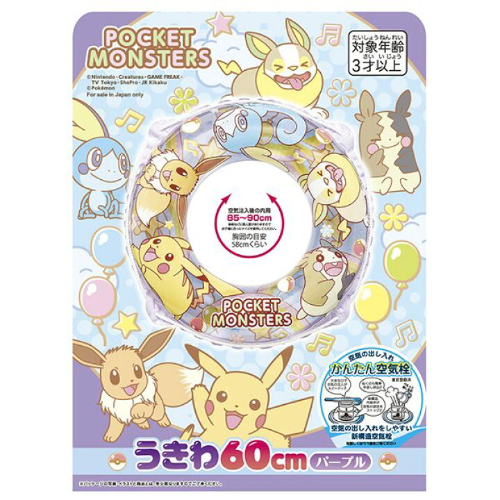 楽天市場】ポケモン ウキワ 60 浮輪 浮き輪 Pokemon フロート 