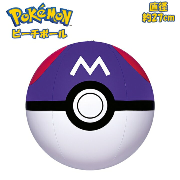 楽天市場】ポケモン ビーチ ボール マスターボール Pokemon フロート 