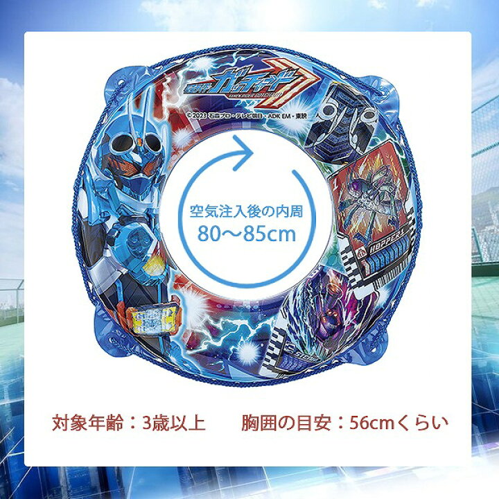 楽天市場】仮面 ライダー ガッチャード ウキワ 55cm 浮き輪 フロート 