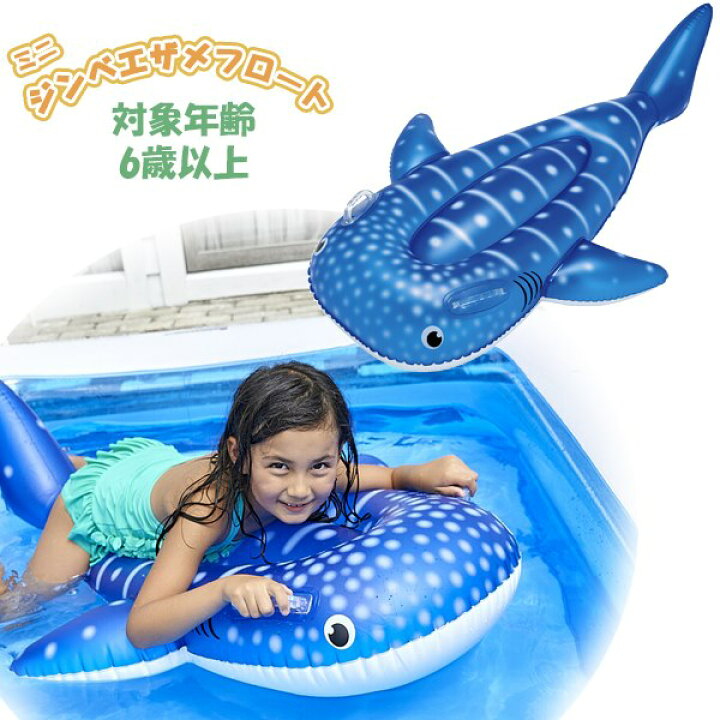 楽天市場】ミニ ジンベエザメ フロート 浮輪 浮き輪 ウキワ フロート 