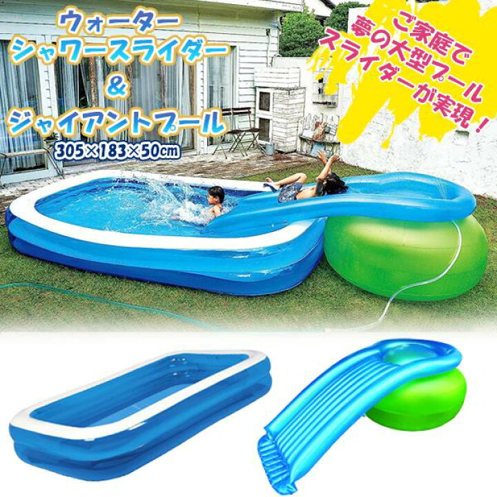 楽天市場】ウォーター シャワー スライダー ジャイアント プール 