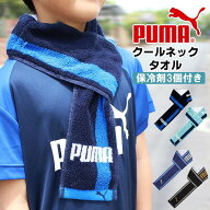PUMA プーマ クール ネック タオル 冷たい 熱中症対策 保冷剤付き 冷たい アウトドア スポーツ 部活 クラ…