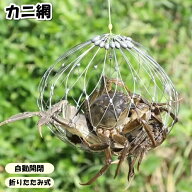 カニ網 漁網 投げ網 魚獲り網 仕掛け ネット カニ フィッシング用品 釣り具 自動開閉 折りたたみ式 ロブ…
