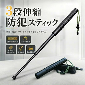 3段伸縮式 護身用スティック 防犯スティック 車載用ポータブルハマーハンドル 緊急脱出ツール 男女兼用 護身用 自己防衛ペン 多機能トレ