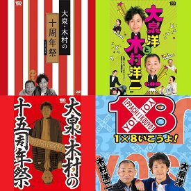 DVD 大泉洋 木村洋二 1×8いこうよ 5巻〜7巻 3本セット 札幌テレビ STV ローカルバラエティ いっぱちいこうよ 秘蔵VTR