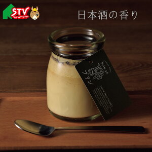 PRINCE酔プリン プリンセスプリン 6個セット 濃厚プリン 日本酒の香り 福司 ゲランド塩 お土産 贈答 プレゼント 御祝 誕生日 クリスマス STV 札幌テレビ