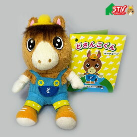どさんこくん ぬいぐるみキーホルダー ぬい活 ヌイ活 キーホルダー 札幌テレビ放送 キャラクター どさんこ 道産子 午年 うまどし 干支 STV