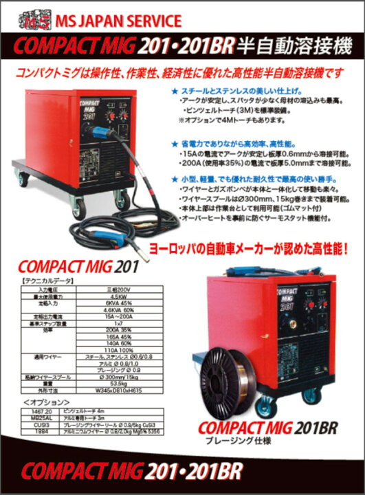 楽天市場】半自動溶接機 COMPACT MIG C201 : STW 楽天市場店