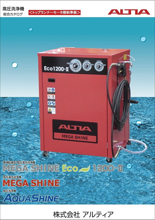 楽天市場】メガシャイン Eco1200-2スタンダード(50Hz) : STW 楽天市場店