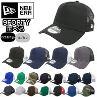 ニューエラ Newera キャップ ナインフォーティ 9FORTY 無地 flag メッシュ NE205 野球チーム フラックロ…