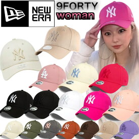 ニューエラ Newera キャップ 帽子 LA ドジャース NYY ヤンキース ナインフォーティ 940 レディースサイズ 女性 刺繍ロゴ NEWERA 9FORTY WOMEN LEAGUE ESSENTIAL