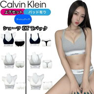 カルバンクライン ブラジャー 下着 セット QF8500 F3786 F3787 プッシュアップ ブラ 上下 アンダーウェア…