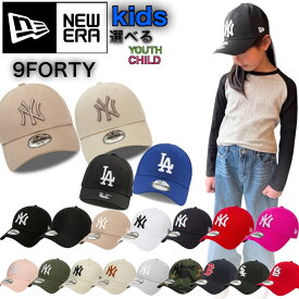 ニューエラ Newera キャップ キッズ Youth ナインフォーティ チャイルド 選べる Child ヤンキース ドジャース 940 ベースボール 帽子 NEWERA 9FORTY CHILD/YOUTH