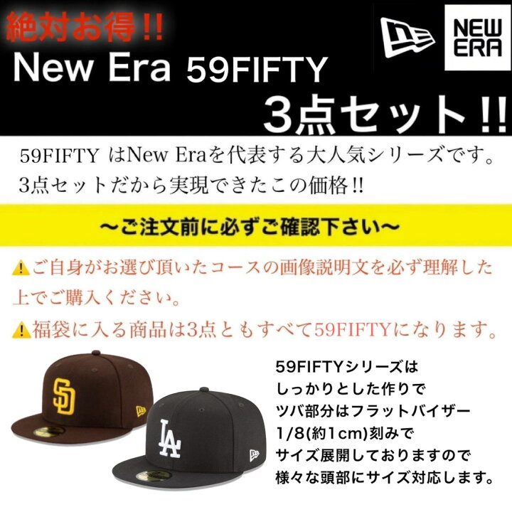 楽天市場】ニューエラ キャップ 帽子 3点セット 59FIFTY 福袋 選べる 