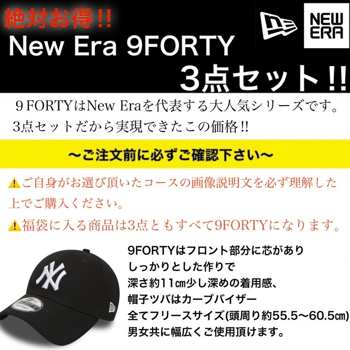 楽天市場】ニューエラ 福袋 キャップ 940 帽子 3点セット 9FORTY 