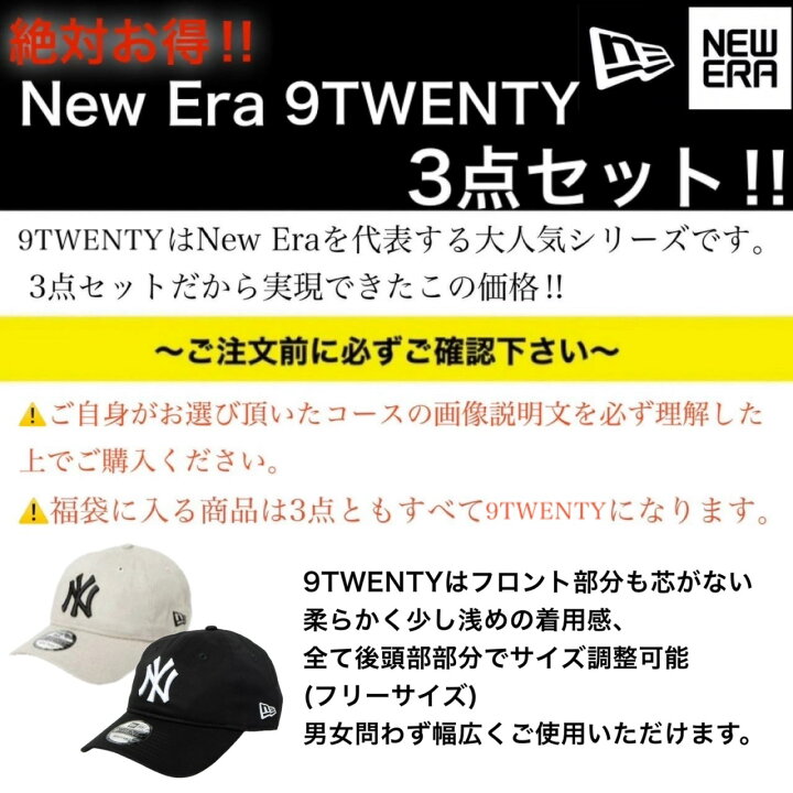 楽天市場】ニューエラ キャップ 帽子 3点セット 9TWENTY 福袋 選べる 