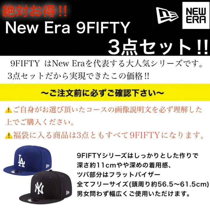 楽天市場】ニューエラ キャップ 帽子 3点セット 9FIFTY 福袋 選べる お 