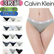 カルバンクライン calvin klein インナーウェア 下着 3枚パック Tバック パンツ ビキニ ソング ショーツ …