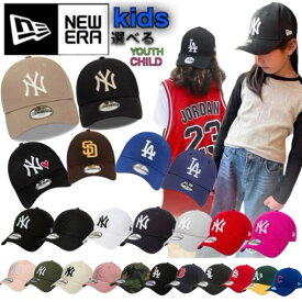ニューエラ Newera キャップ キッズ Youth ナインフォーティ チャイルド 選べる Child ヤンキース ドジャース 940 ベースボール 帽子 NEWERA 9FORTY CHILD/YOUTH