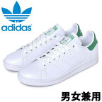 アディダス スニーカー スタンスミス メンズ レディース ADIDAS STAN SMITH FX5502 男性用兼女性用 シューズ 靴 (10020261)