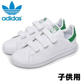 アディダス スニーカー スタンスミス CF C キッズ＆ジュニア ADIDAS STANSMITH CF C FX7534 子供用 シューズ 靴 (10029870)