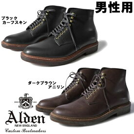 オールデン プレーン トゥ ブーツ メンズ ALDEN PLAIN TOE BOOTS 男性用 ブーツ (1695-0001)