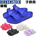 ビルケンシュトック アリゾナ EVA キッズ＆ジュニア BIRKENSTOCK ARIZONA EVA 1018923 1018924 1018925 1018941 1019686 子供用 コンフォートサンダル (1082-0096)