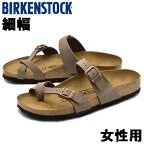 ビルケンシュトック マヤリ 細幅 女性用 BIRKENSTOCK マヤリ レディース コンフォートサンダル モカ (01-10820905)