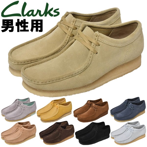 クラークス ワラビー 男性用 CLARKS WALLABEE メンズ ブーツ (1013-0102)
