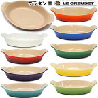 ル・クルーゼ オーバルディッシュ 20cm ストーンウェア LE CREUSET OVAL DISH PG0400-20 グラタン 皿 食器(7901-0004)