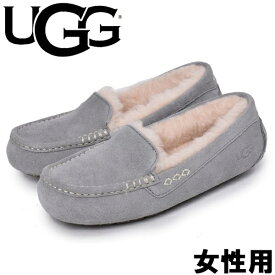 アグ モカシン アンスレー レディース UGG ANSLEY 1106878 女性用 モカシン カジュアル シューズ ライトグレー (01-12624456)