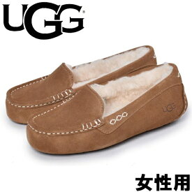 アグ モカシン アンスレー レディース UGG ANSLEY 1106878 女性用 モカシン カジュアル シューズ チェスナット (01-12624458)